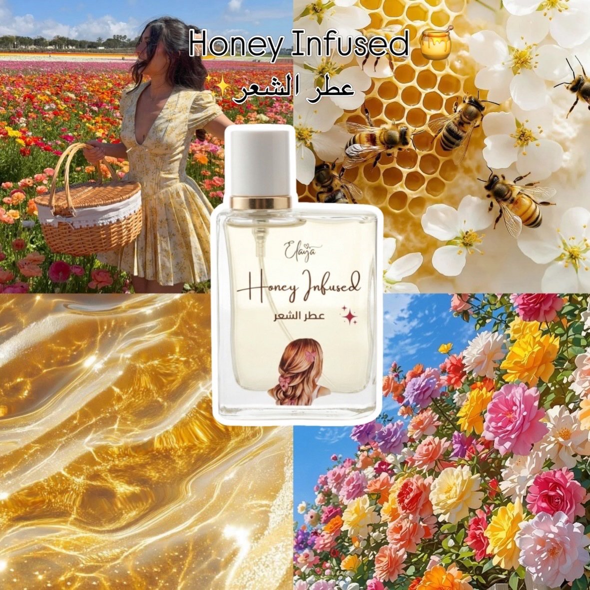 عطر الشعر ✨ honey infused