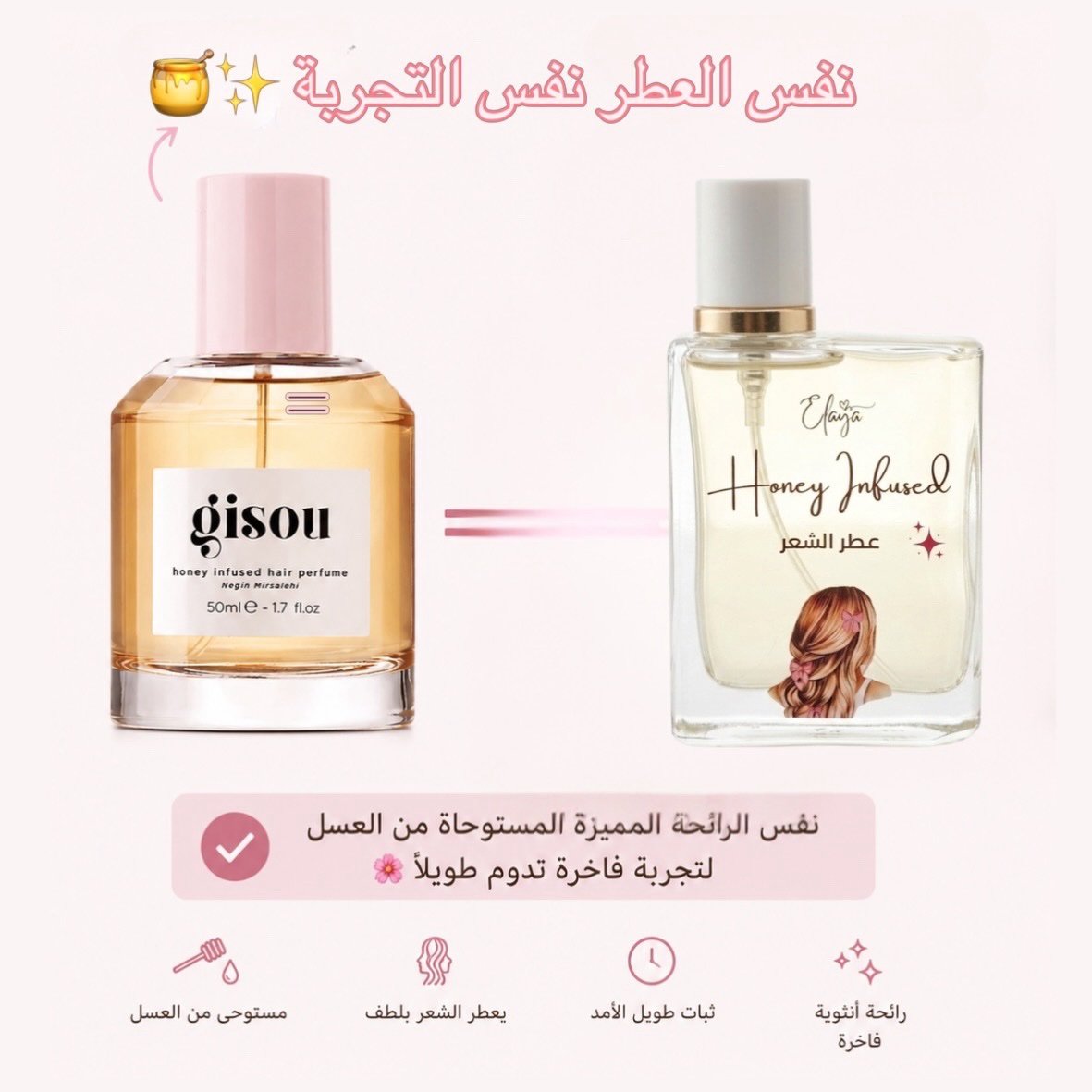 89e0b882-605e-4a24-8602-4d8a02464847 عطر الشعر ✨ honey infused